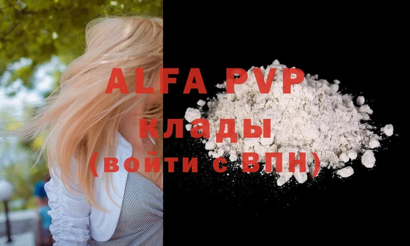 A PVP кристаллы  Новодвинск 